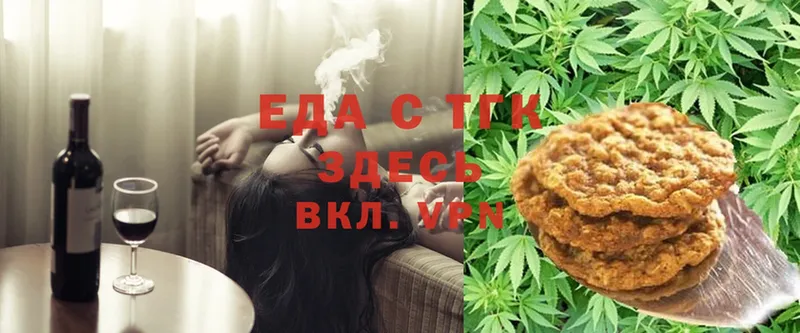 Печенье с ТГК марихуана  omg tor  Таганрог 